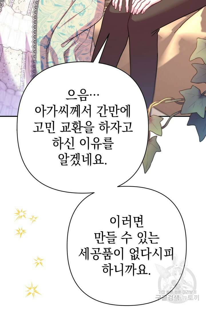 아무튼 로판 맞습니다 72화 63