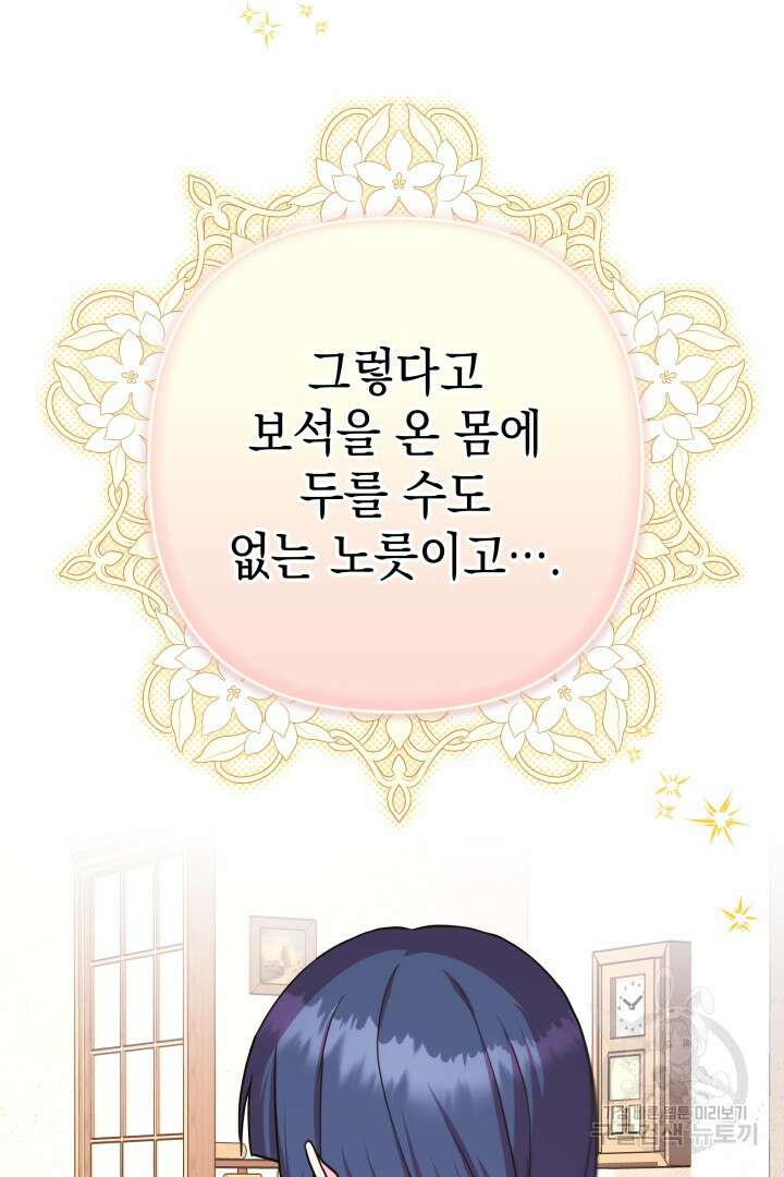 아무튼 로판 맞습니다 72화 64