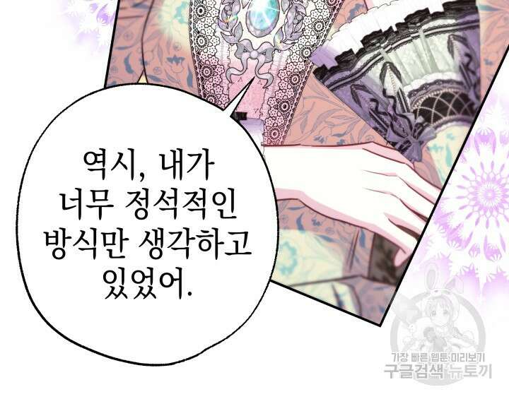 아무튼 로판 맞습니다 72화 67