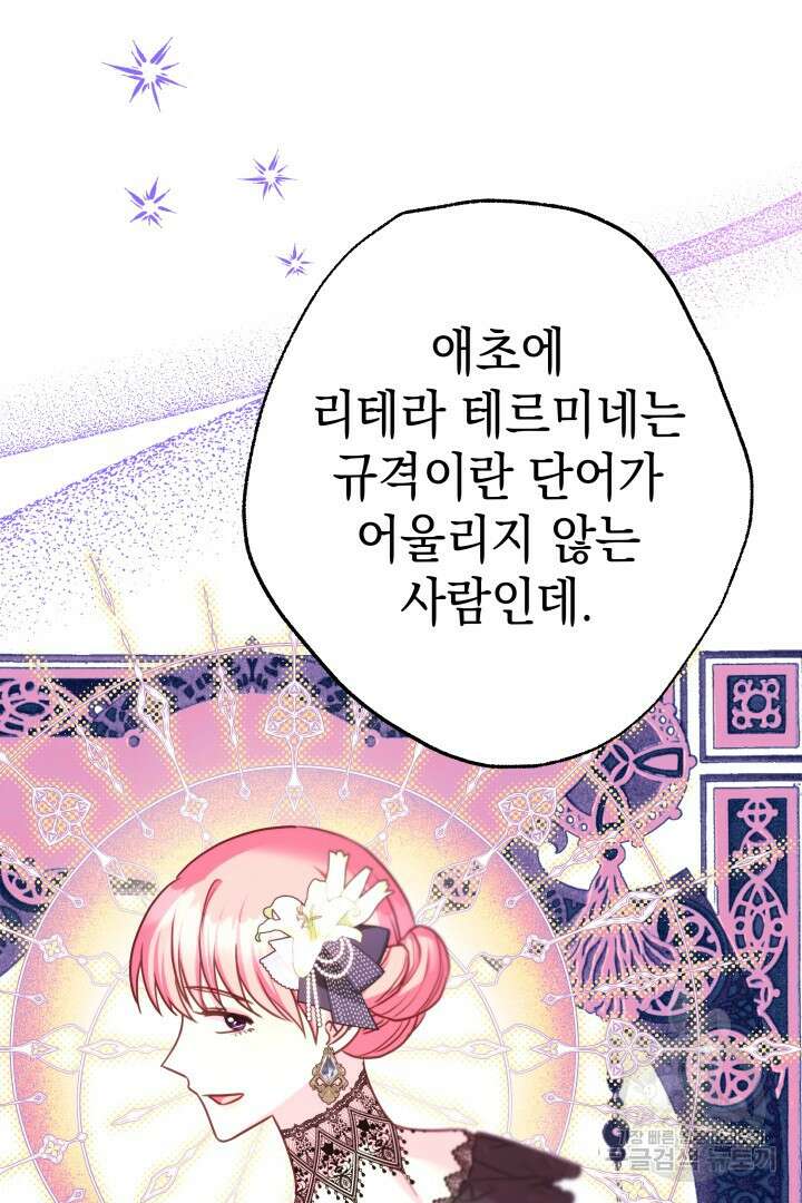 아무튼 로판 맞습니다 72화 68