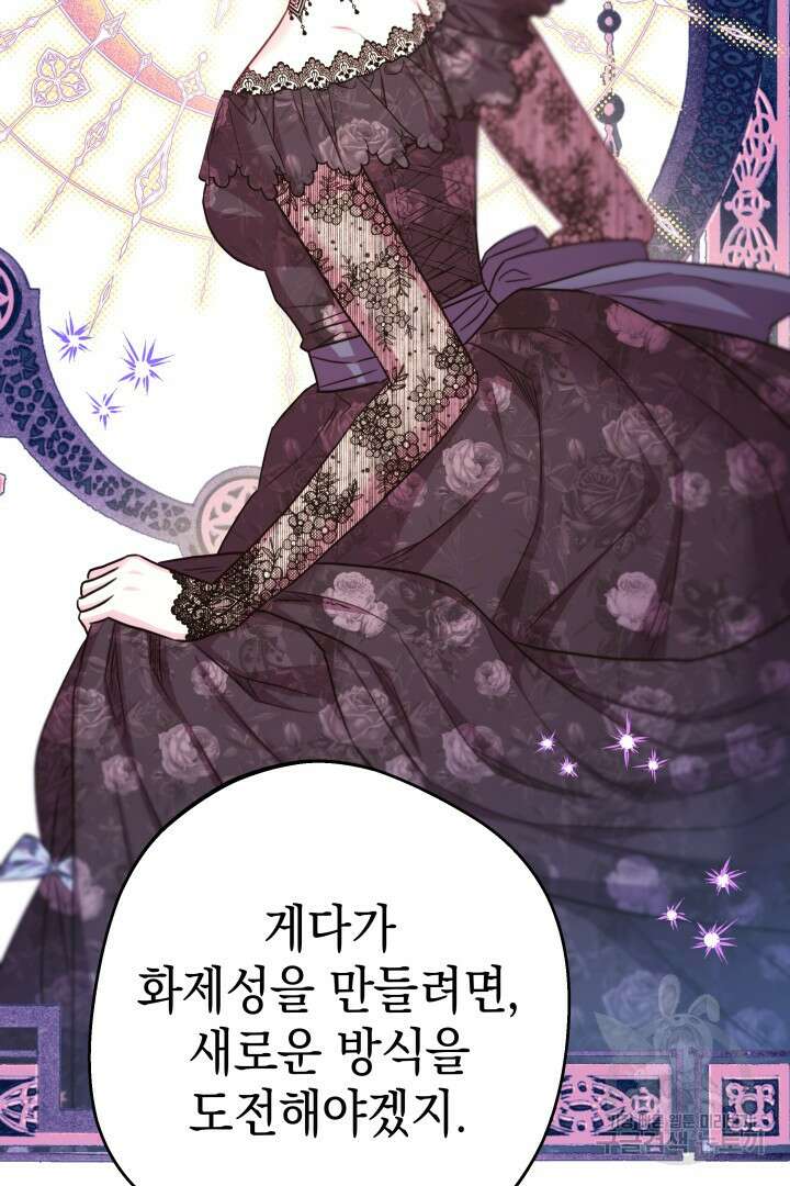 아무튼 로판 맞습니다 72화 69