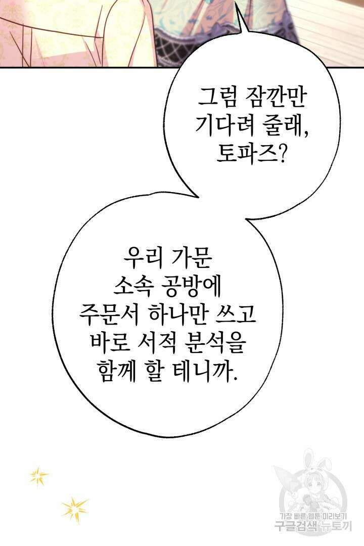 아무튼 로판 맞습니다 72화 71