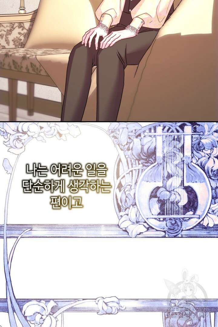 아무튼 로판 맞습니다 72화 74