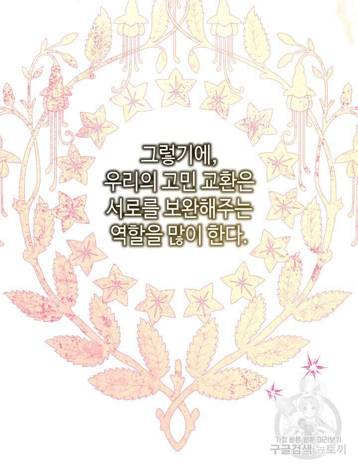 아무튼 로판 맞습니다 72화 76
