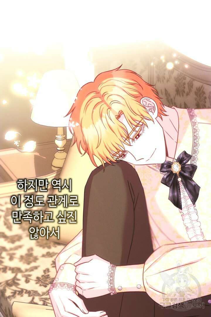 아무튼 로판 맞습니다 72화 77