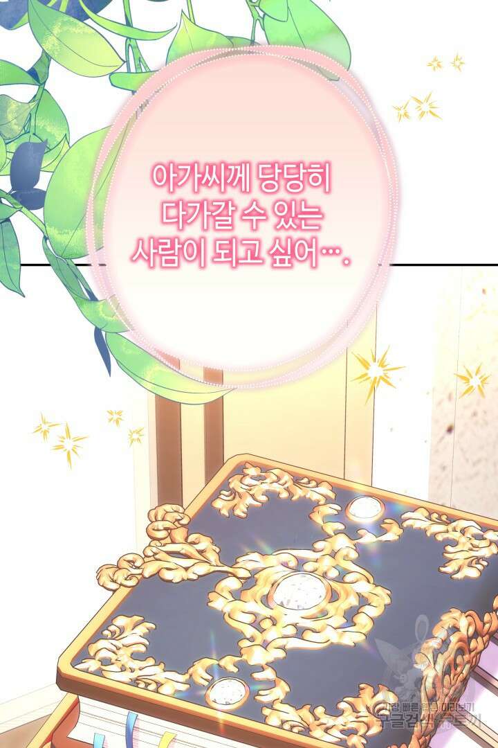 아무튼 로판 맞습니다 72화 79