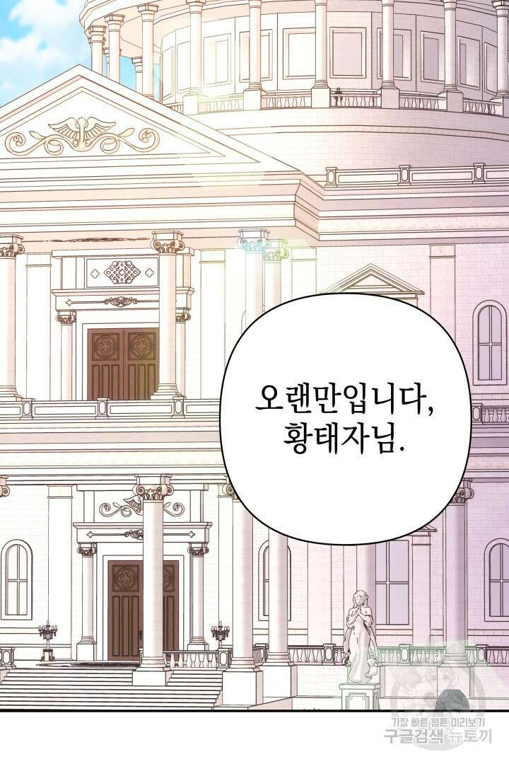 아무튼 로판 맞습니다 72화 83