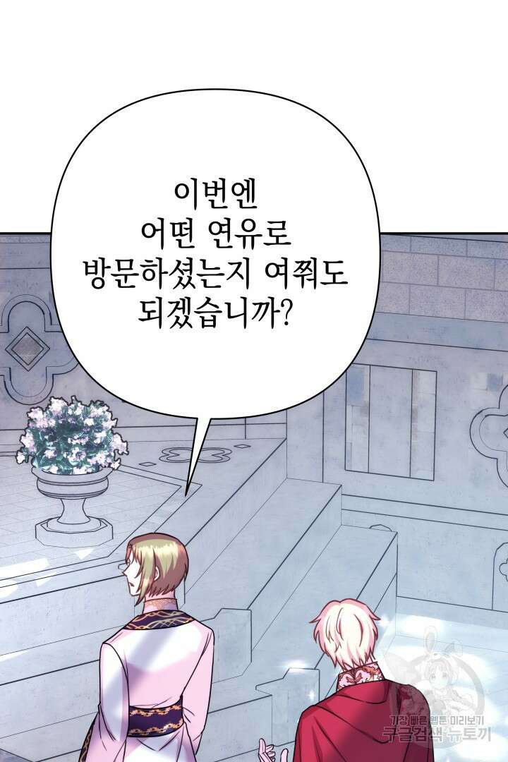 아무튼 로판 맞습니다 72화 84