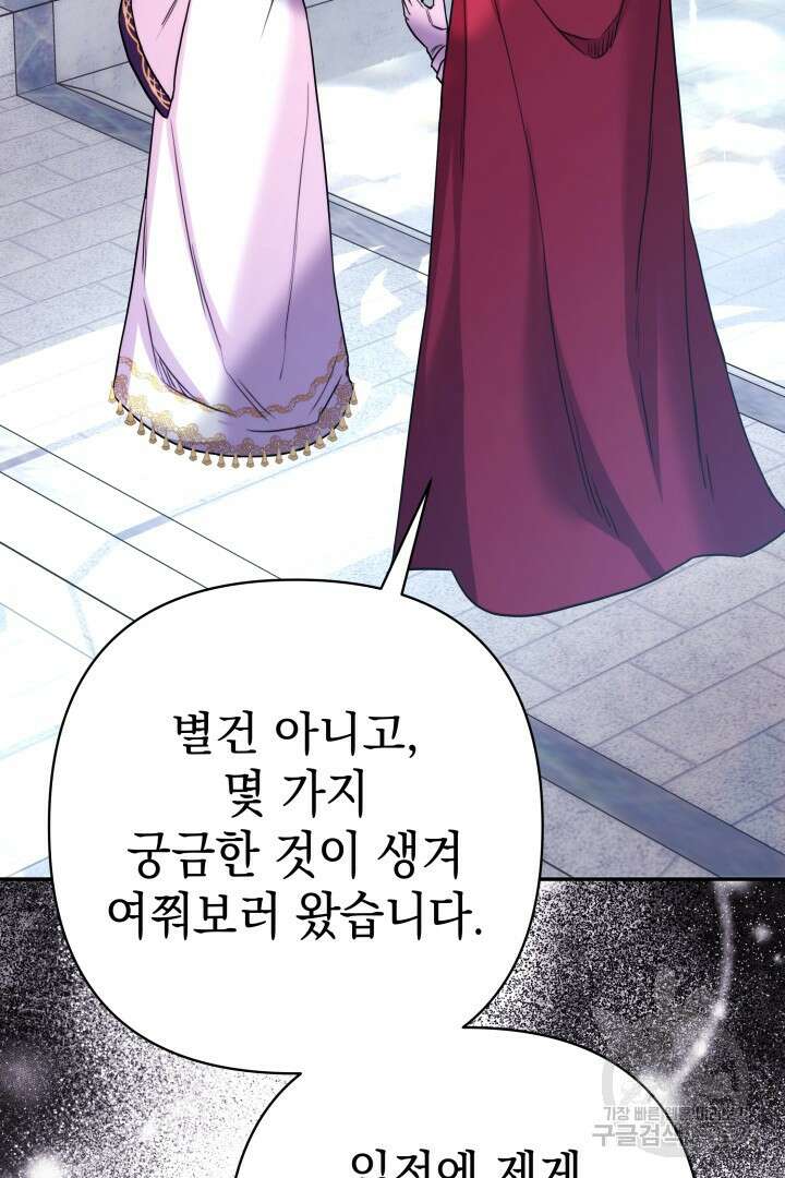 아무튼 로판 맞습니다 72화 85