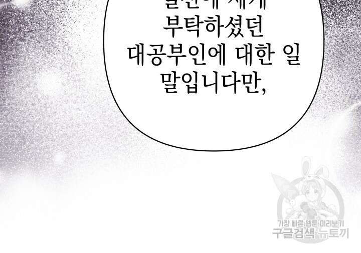 아무튼 로판 맞습니다 72화 86