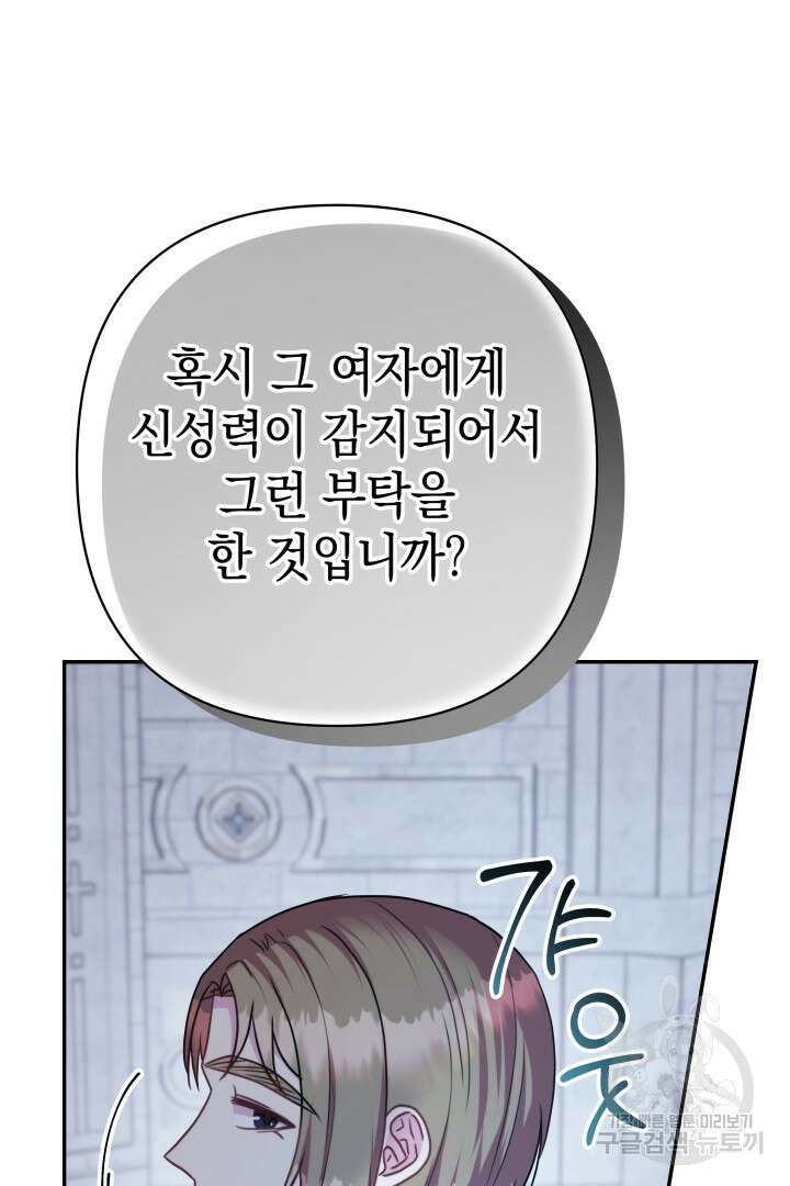 아무튼 로판 맞습니다 72화 87