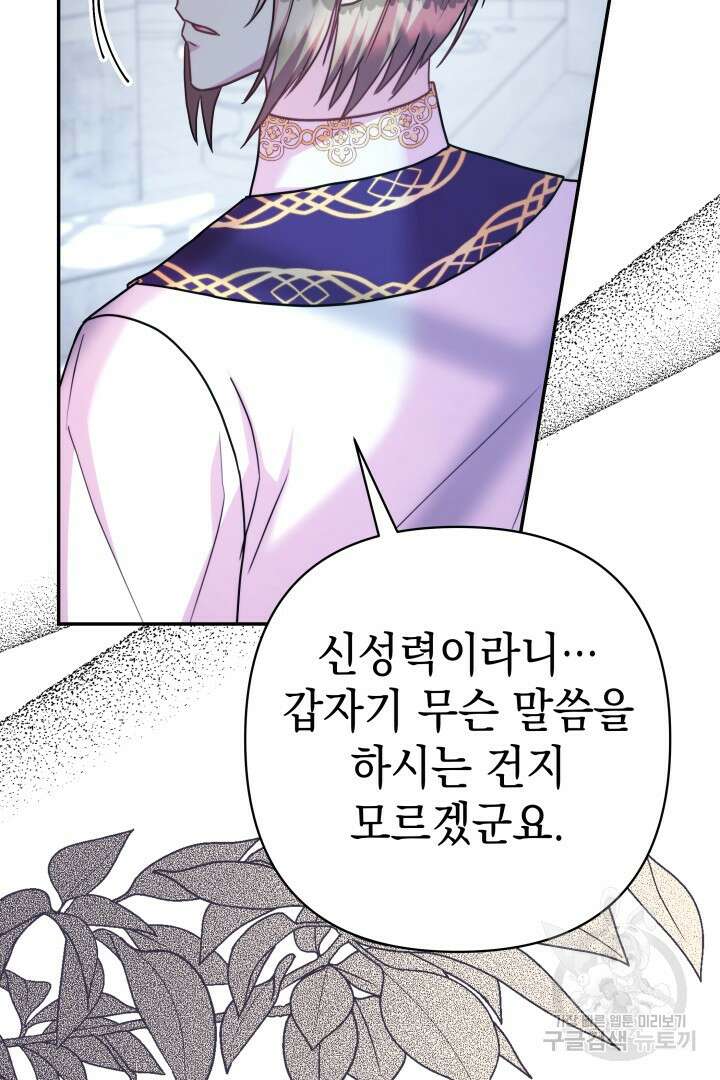 아무튼 로판 맞습니다 72화 88
