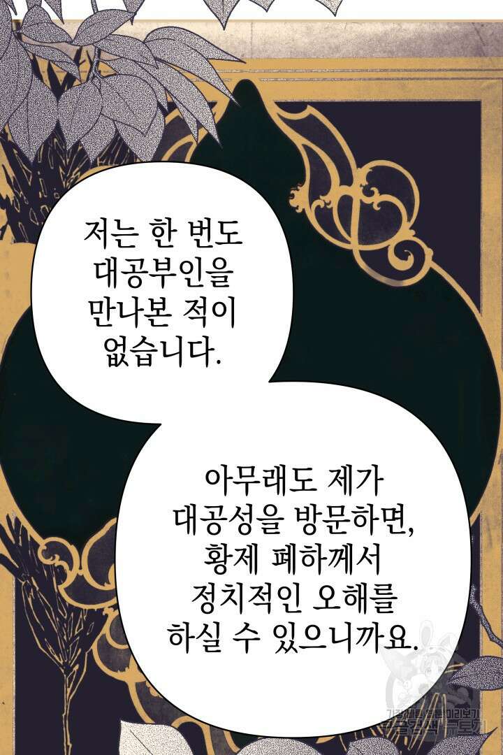 아무튼 로판 맞습니다 72화 89