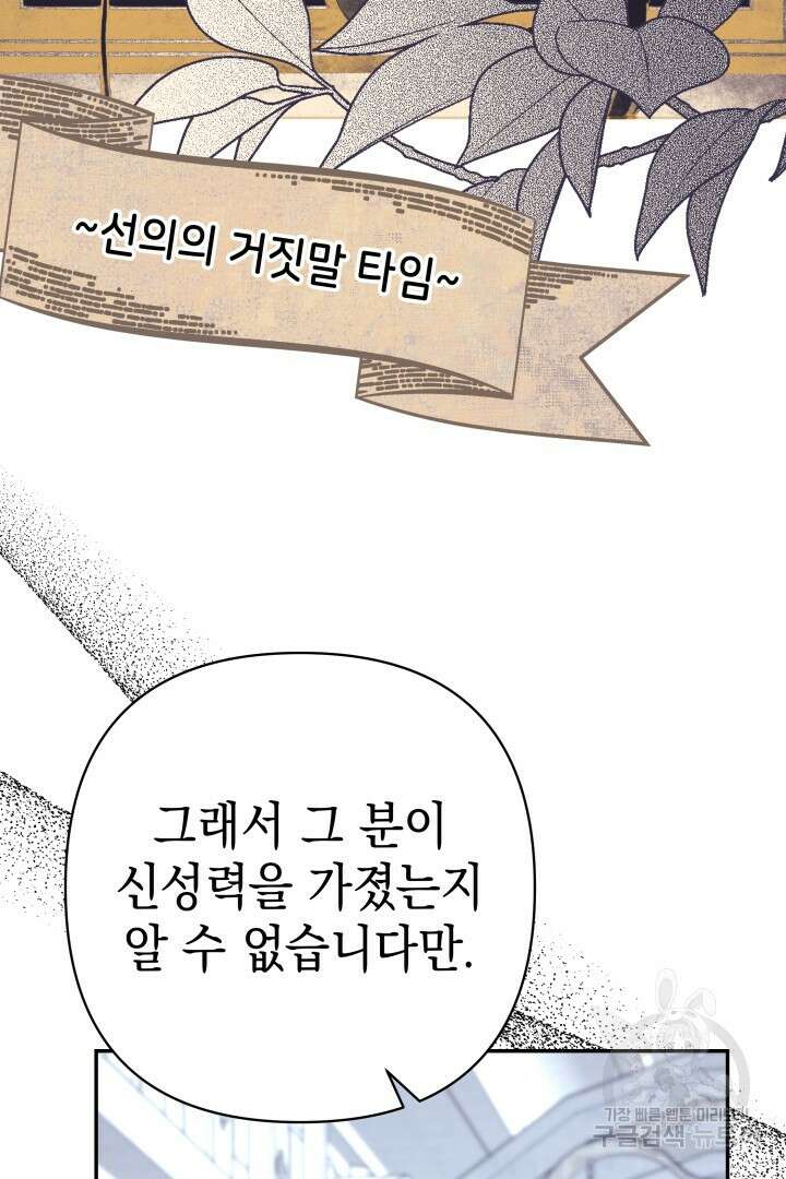 아무튼 로판 맞습니다 72화 90
