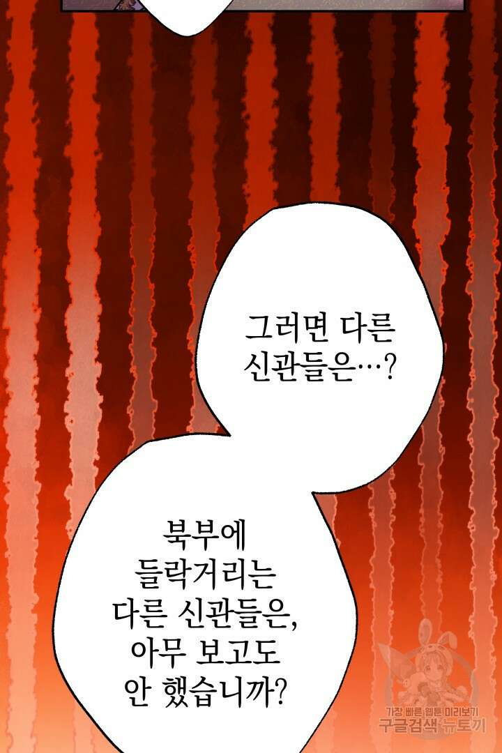 아무튼 로판 맞습니다 72화 92