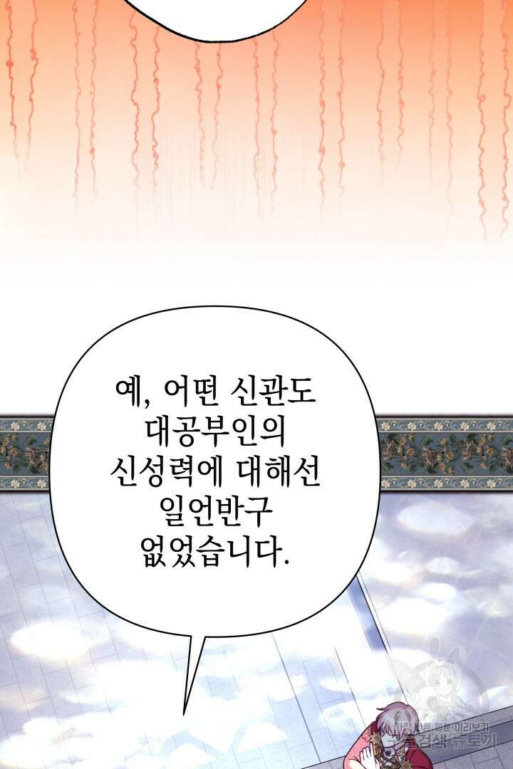 아무튼 로판 맞습니다 72화 93