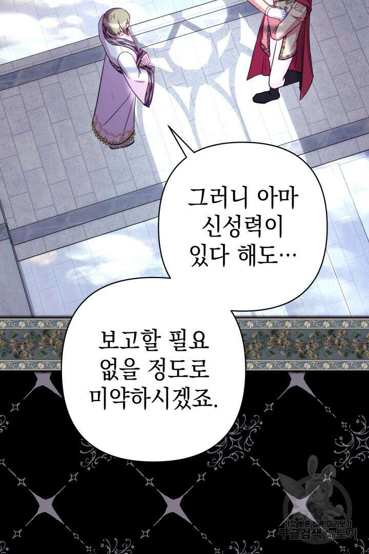 아무튼 로판 맞습니다 72화 94