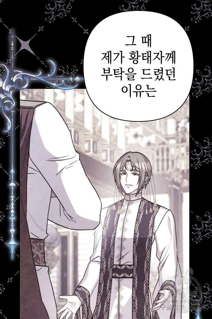 아무튼 로판 맞습니다 72화 95