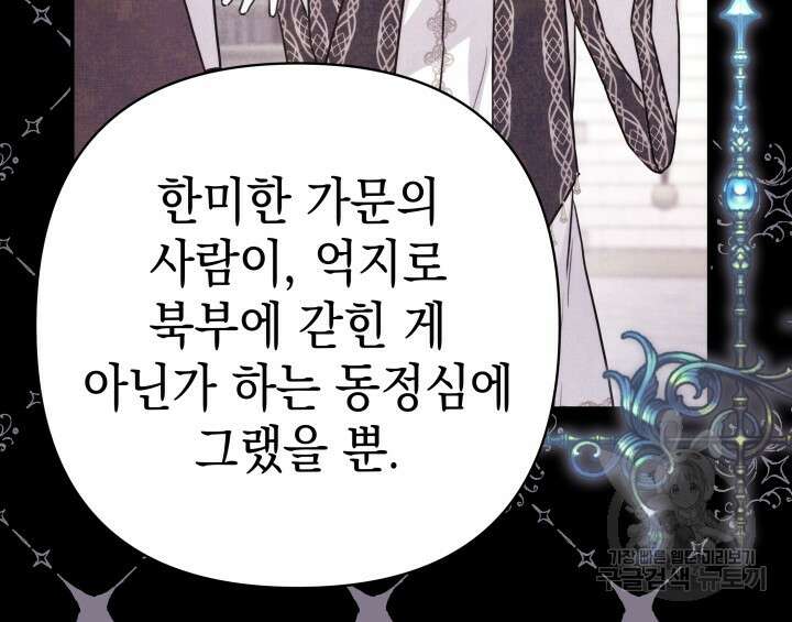 아무튼 로판 맞습니다 72화 96
