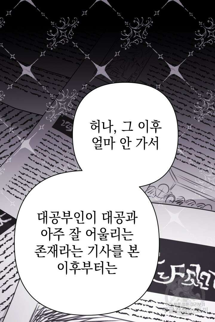 아무튼 로판 맞습니다 72화 97