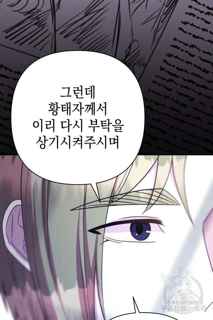 아무튼 로판 맞습니다 72화 99