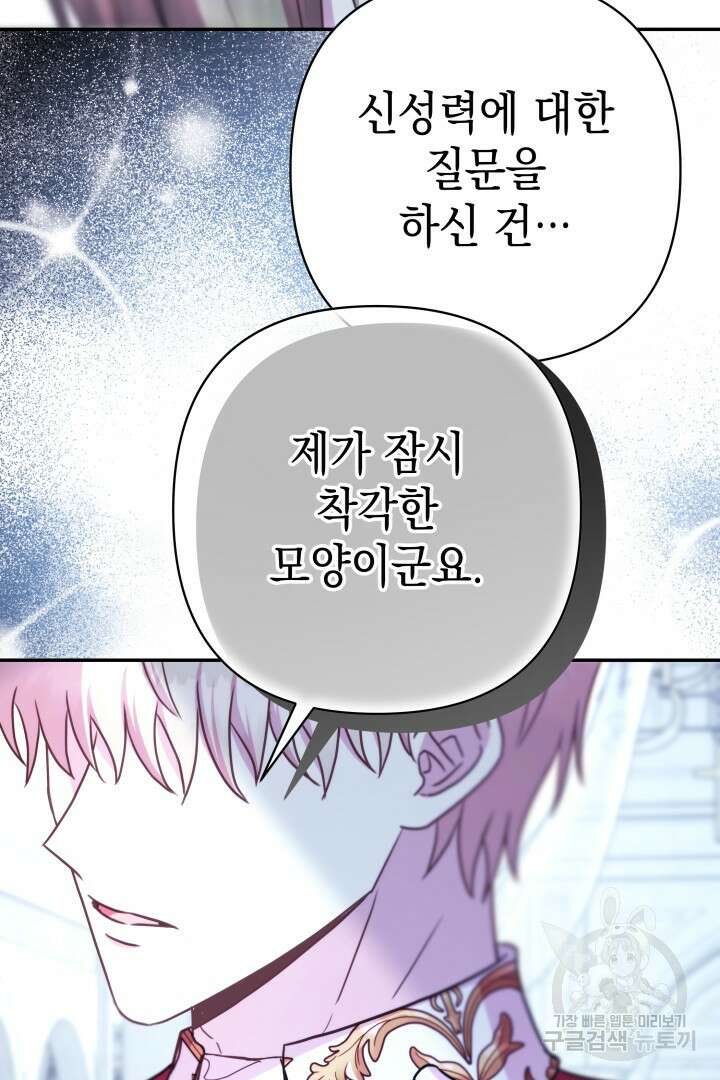 아무튼 로판 맞습니다 72화 100