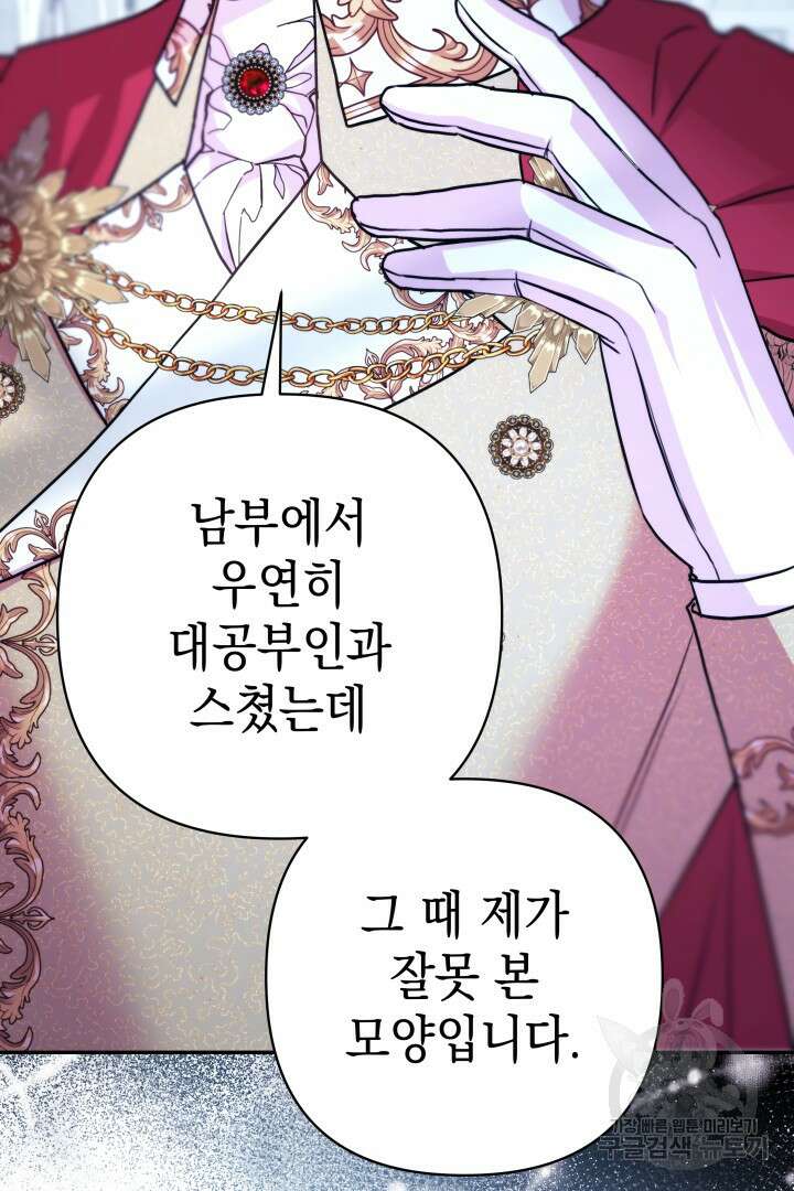 아무튼 로판 맞습니다 72화 101