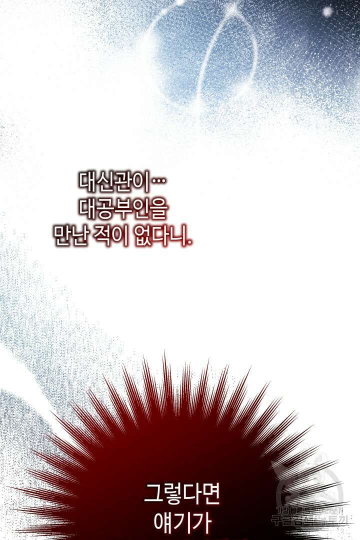 아무튼 로판 맞습니다 72화 102