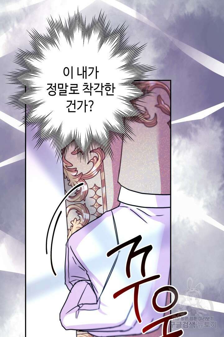 아무튼 로판 맞습니다 72화 105