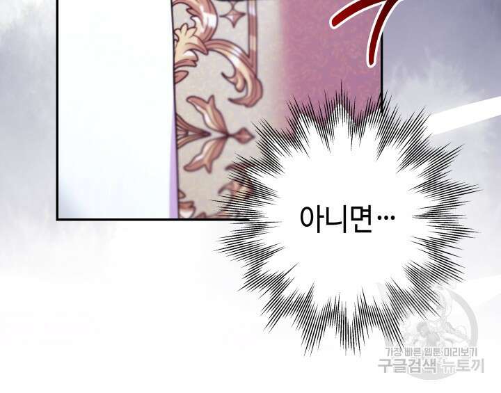 아무튼 로판 맞습니다 72화 106
