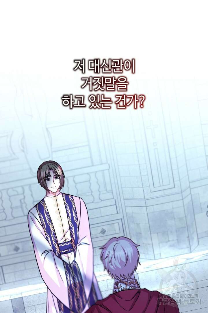 아무튼 로판 맞습니다 72화 107