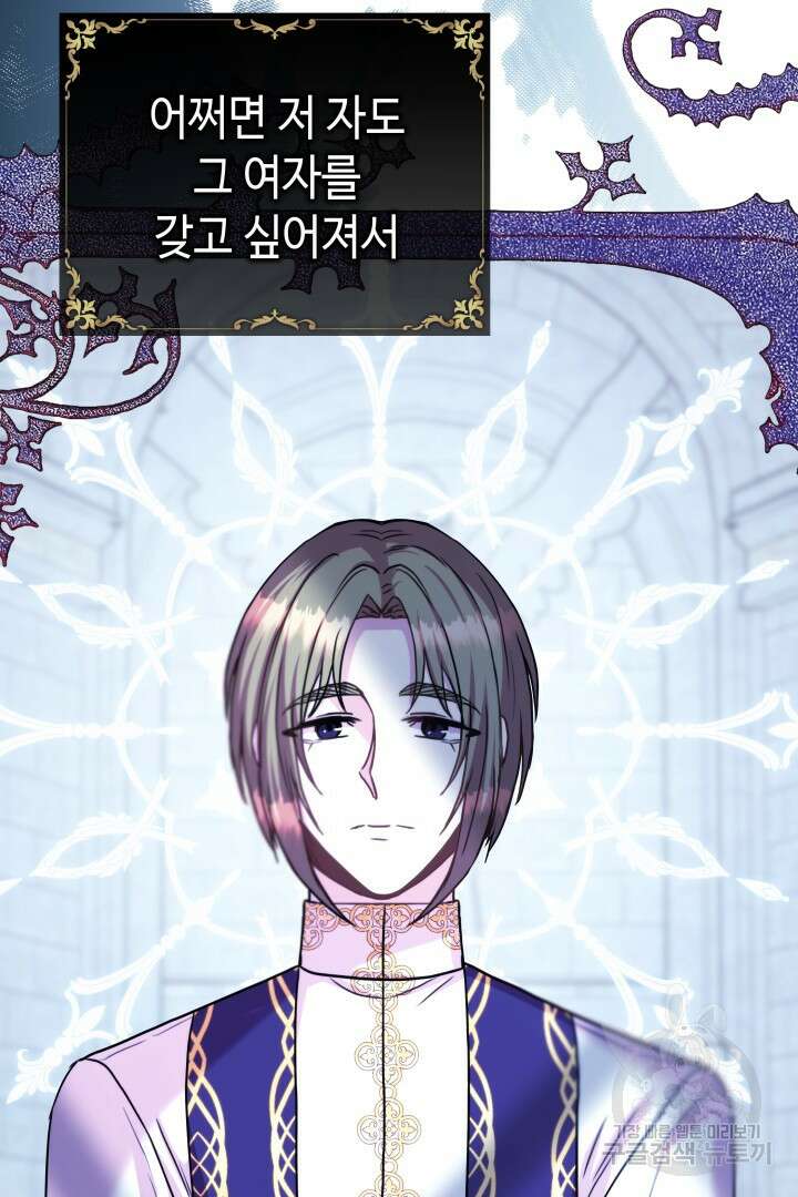 아무튼 로판 맞습니다 72화 109