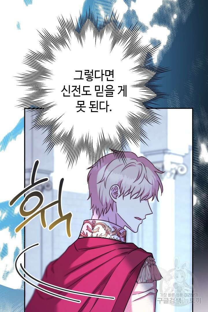 아무튼 로판 맞습니다 72화 111