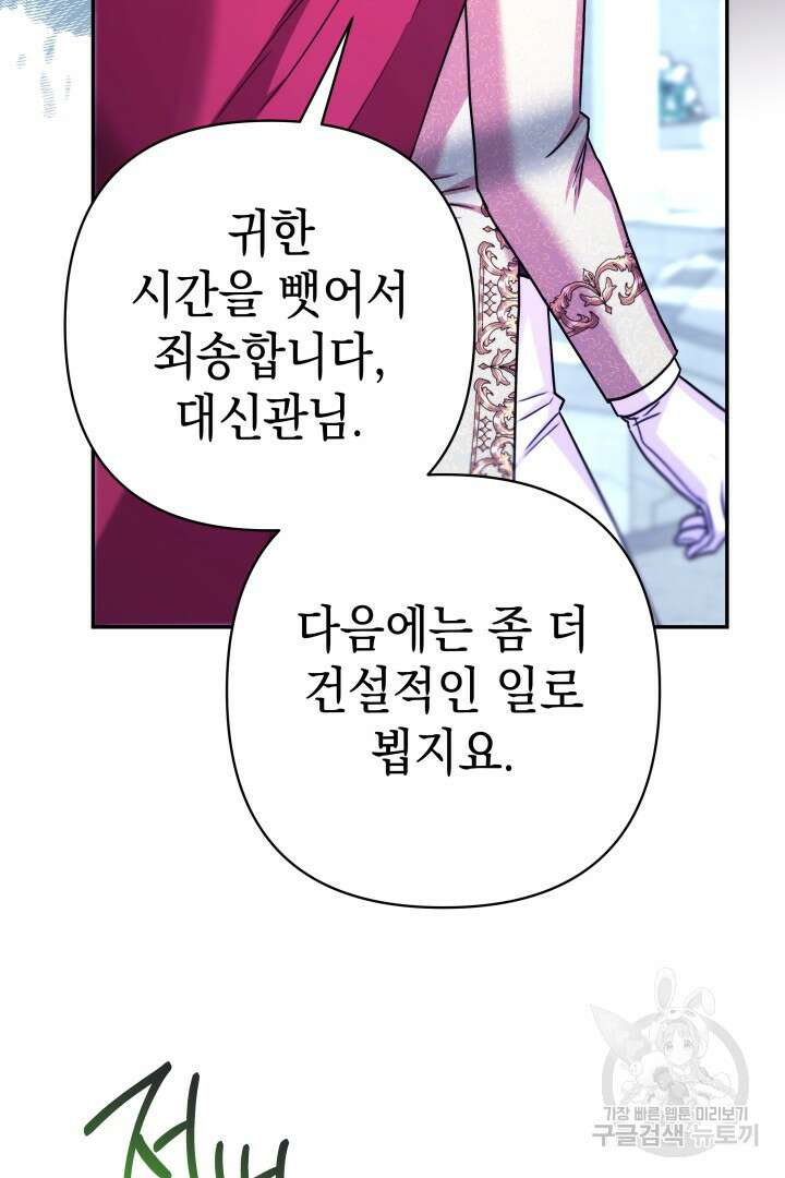아무튼 로판 맞습니다 72화 112