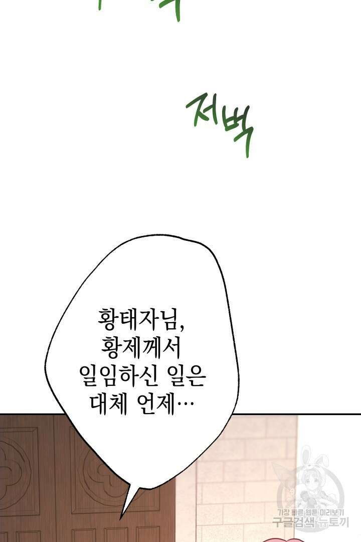 아무튼 로판 맞습니다 72화 114