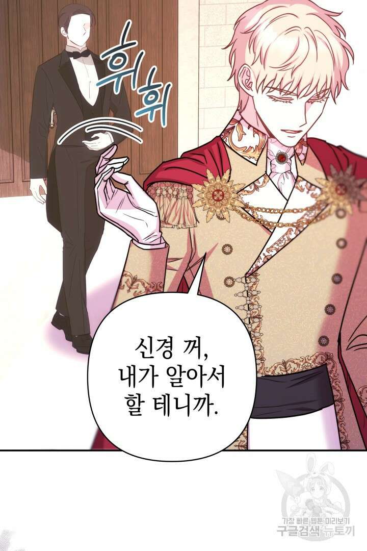아무튼 로판 맞습니다 72화 115
