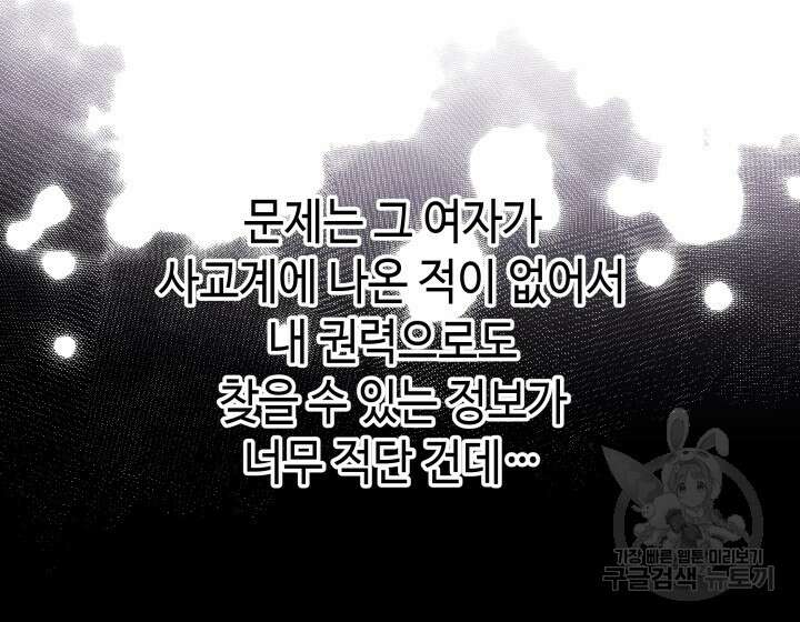 아무튼 로판 맞습니다 72화 116