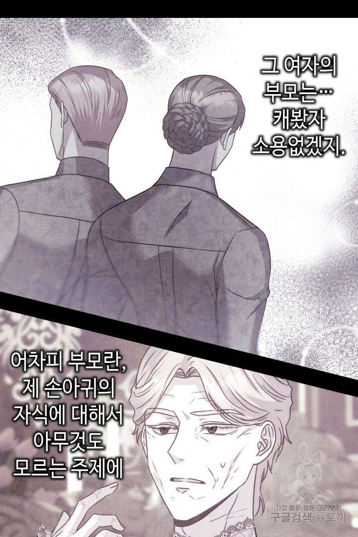 아무튼 로판 맞습니다 72화 117