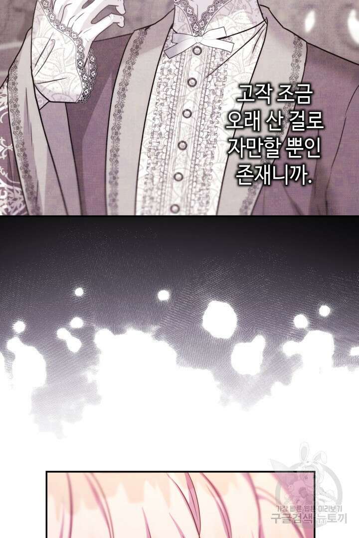 아무튼 로판 맞습니다 72화 118