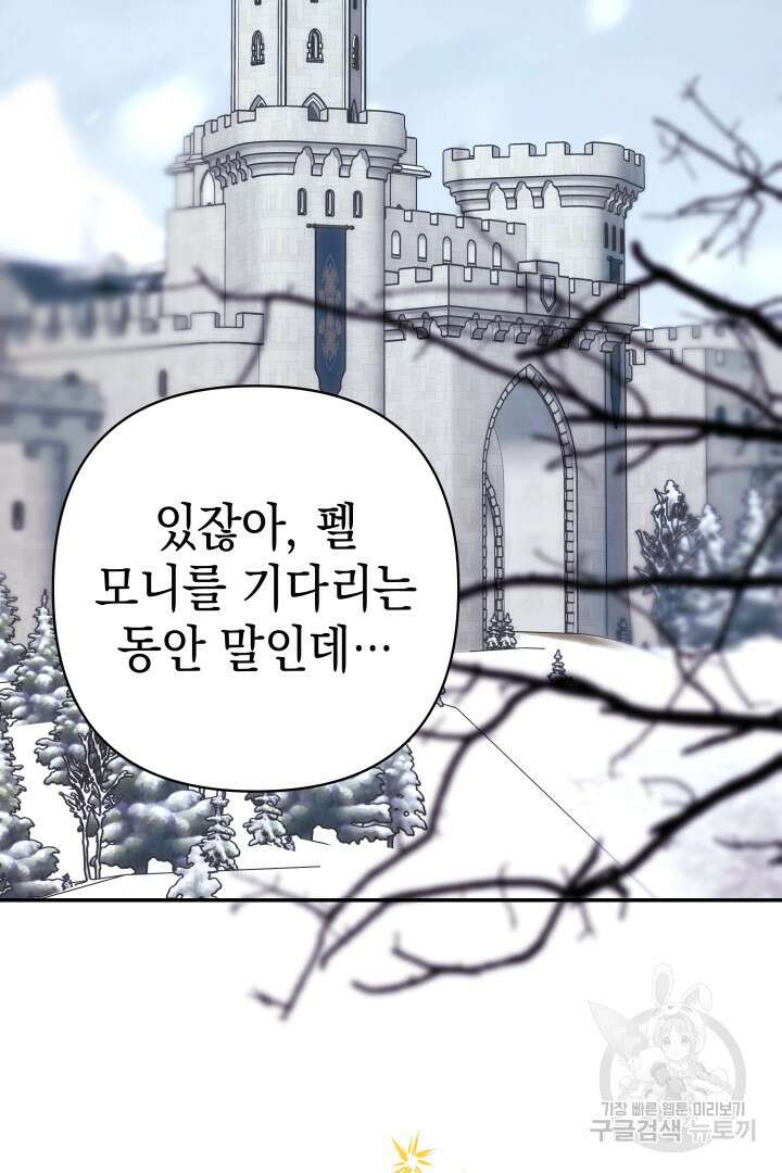 아무튼 로판 맞습니다 72화 122
