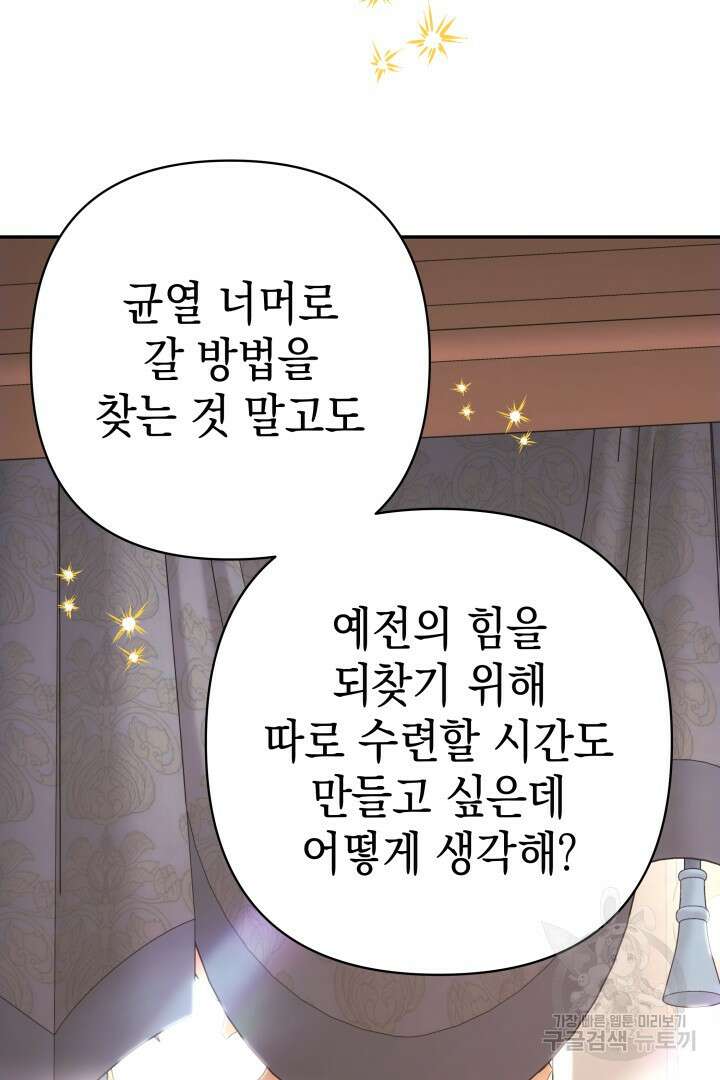 아무튼 로판 맞습니다 72화 123