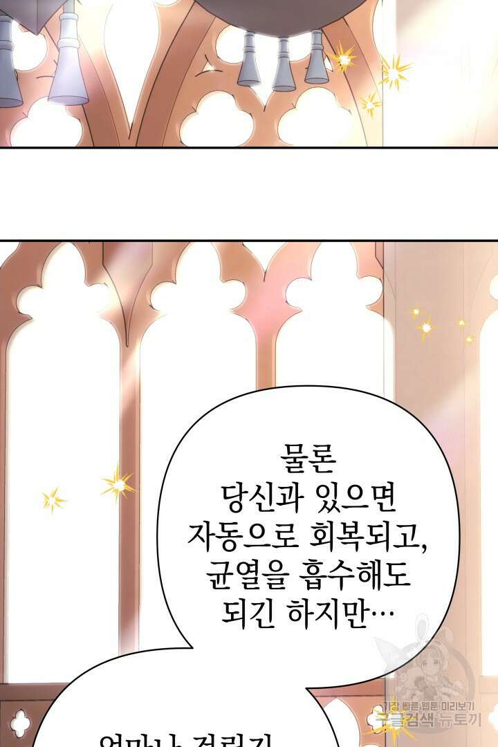 아무튼 로판 맞습니다 72화 124