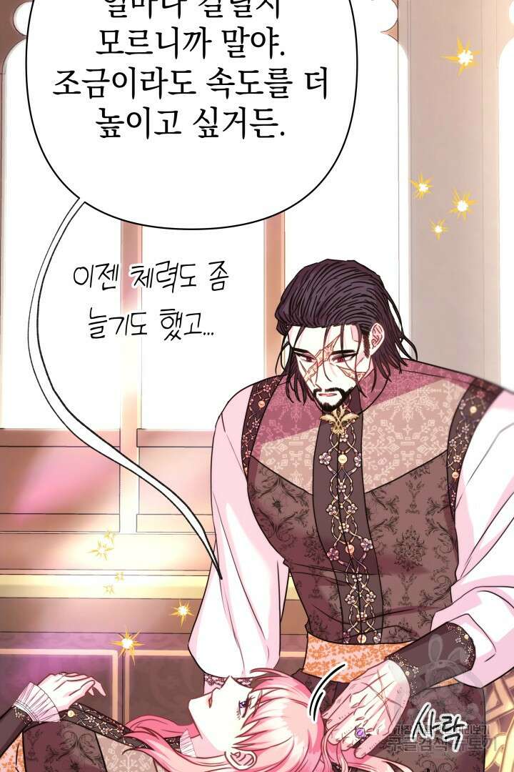 아무튼 로판 맞습니다 72화 125