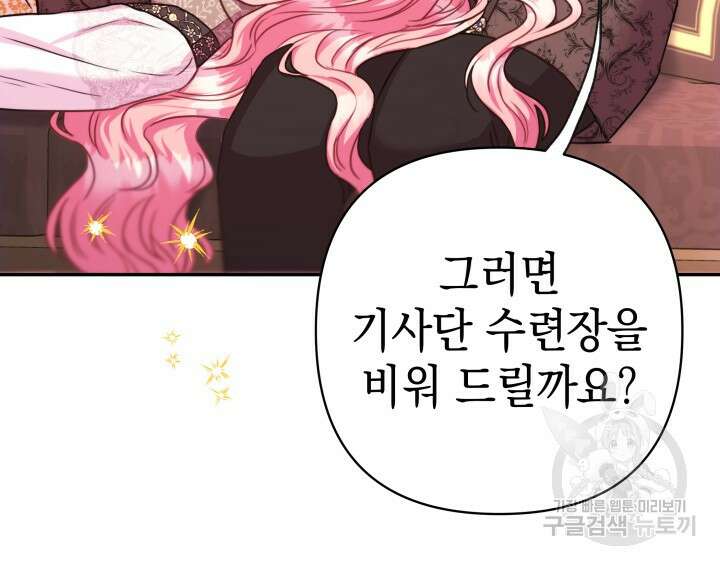 아무튼 로판 맞습니다 72화 126