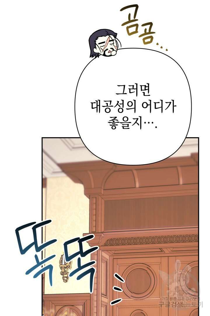 아무튼 로판 맞습니다 72화 129