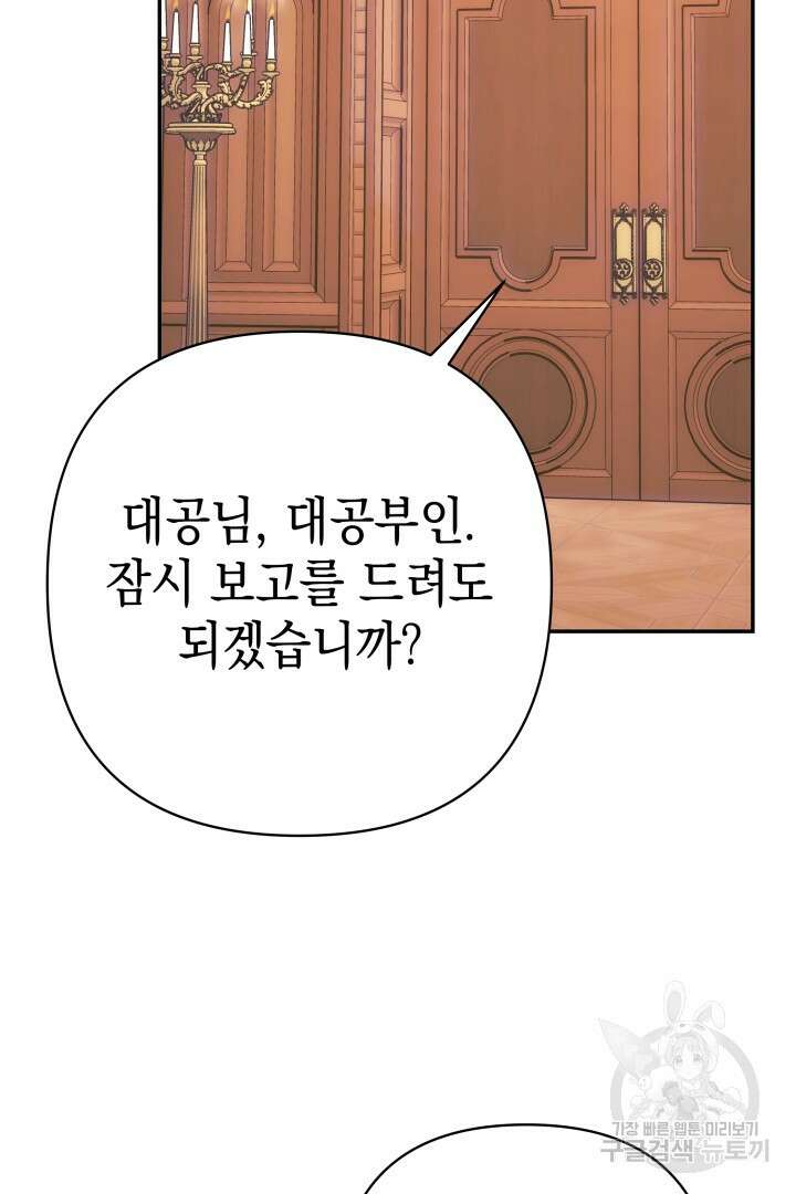 아무튼 로판 맞습니다 72화 130