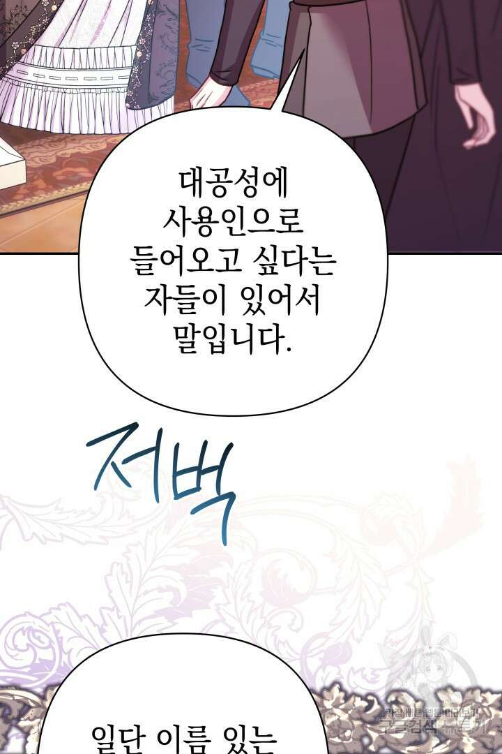 아무튼 로판 맞습니다 72화 132