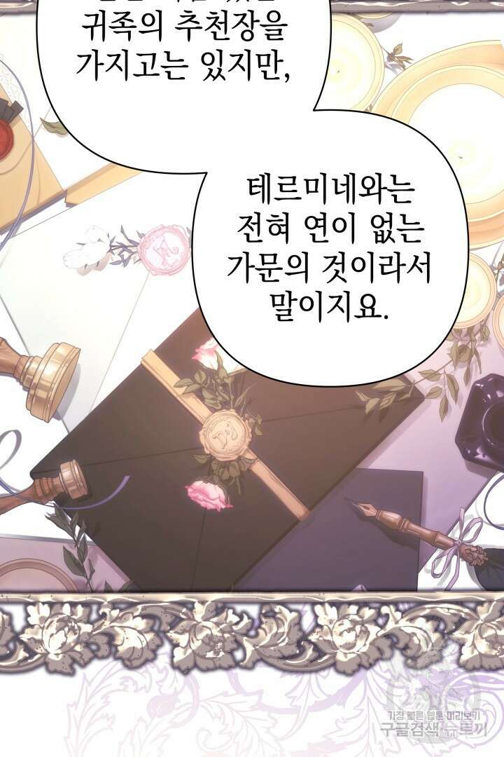 아무튼 로판 맞습니다 72화 133