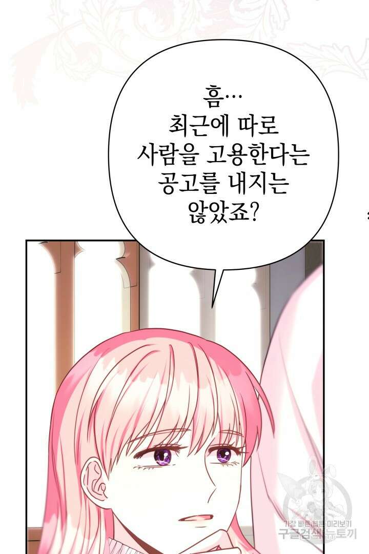 아무튼 로판 맞습니다 72화 134