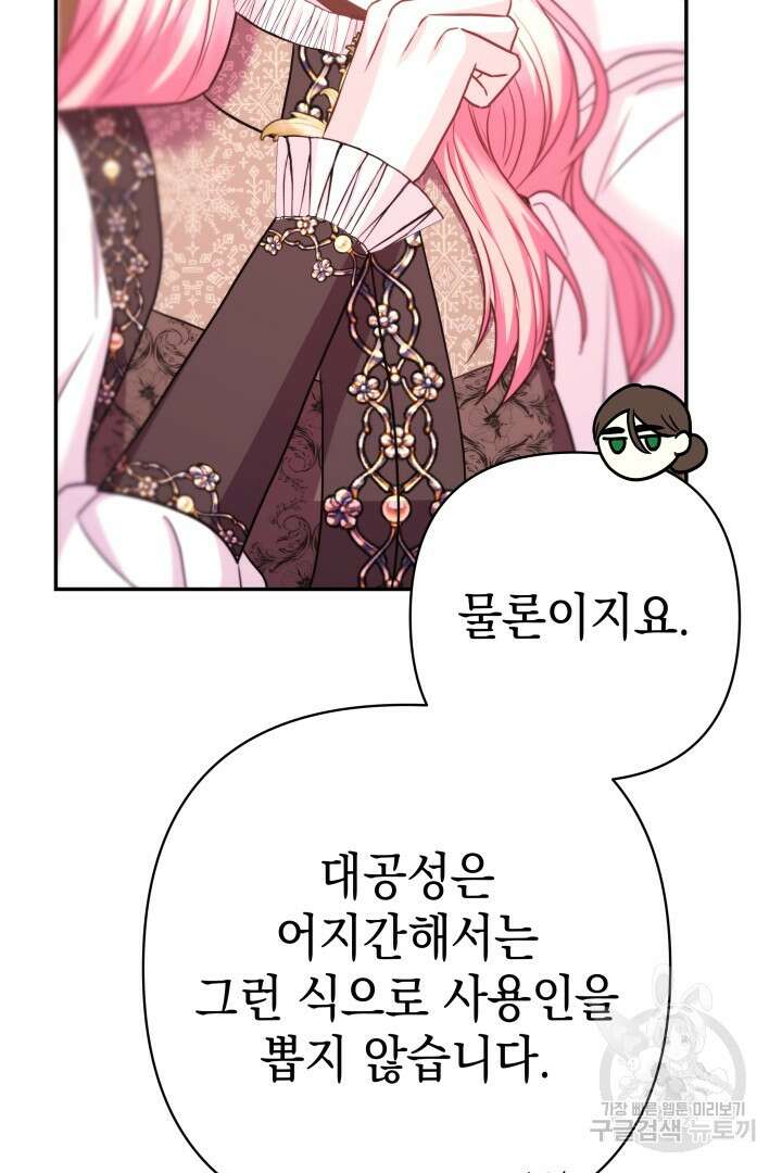 아무튼 로판 맞습니다 72화 135